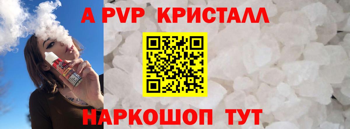 Советская Гавань  Alfa_PVP мука  Вход с VPN  Alfa_PVP  A-PVP мука  A-PVP кристаллы 
