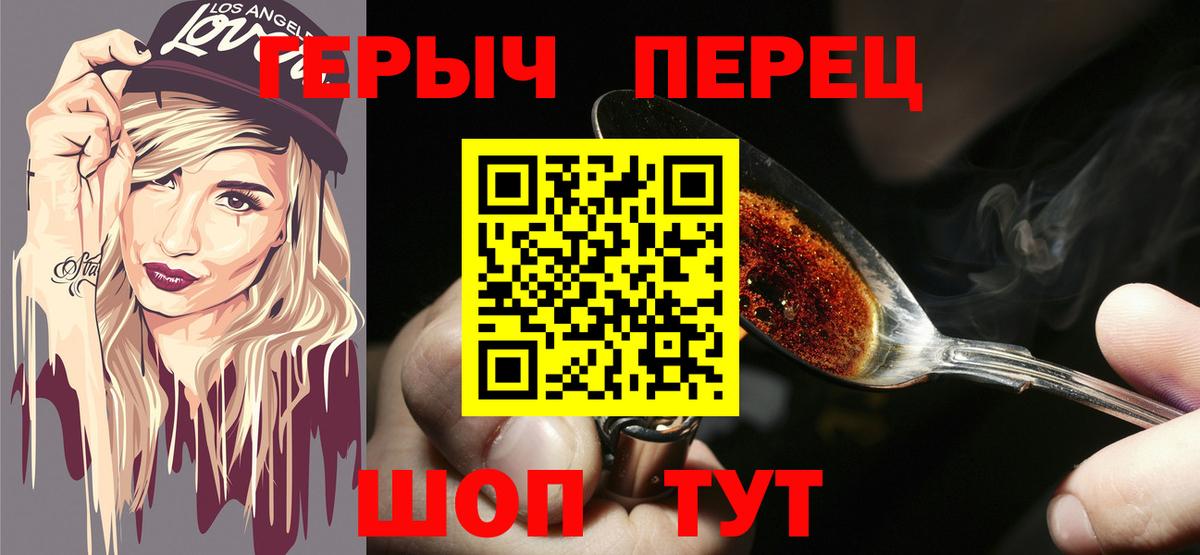 ГЕРОИН хмурый Советская Гавань