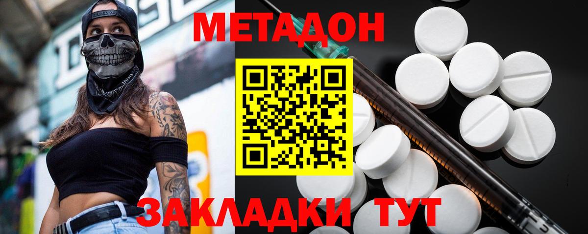 Советская Гавань  МЕТАДОН VHQ  Вход с VPN  МЕТАДОН кристалл 