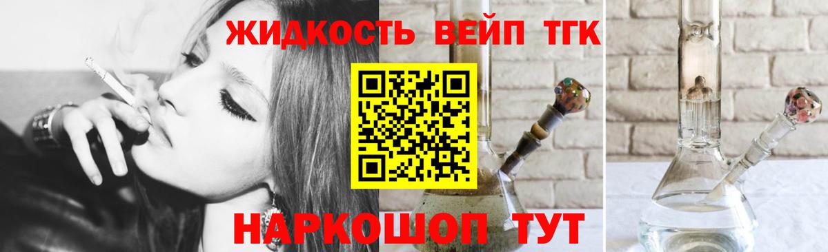 Дистиллят ТГК гашишное масло Советская Гавань